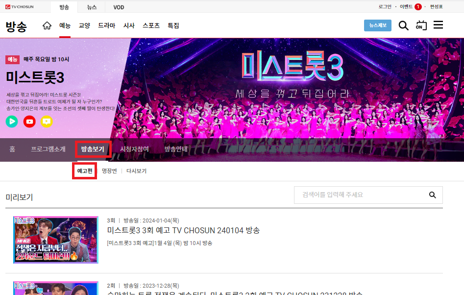 미스트롯3-미리보기