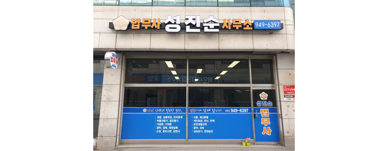 파주시 개인회생 법무사