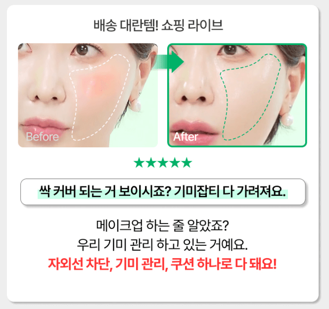 기미-쿠션-후기-이미지