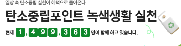 탄소중립실천포인트