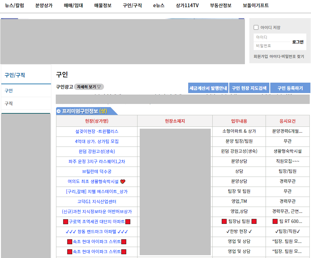 상가114-구인구직-상가-분양-상담-일자리