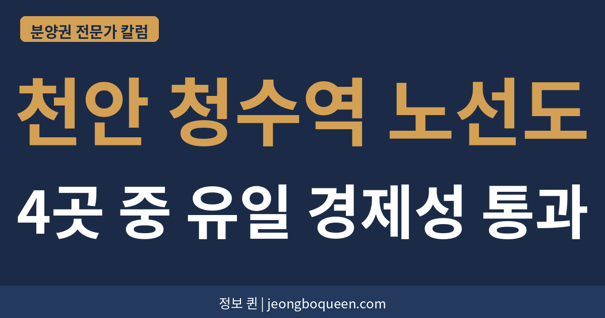 천안 청수역 노선도