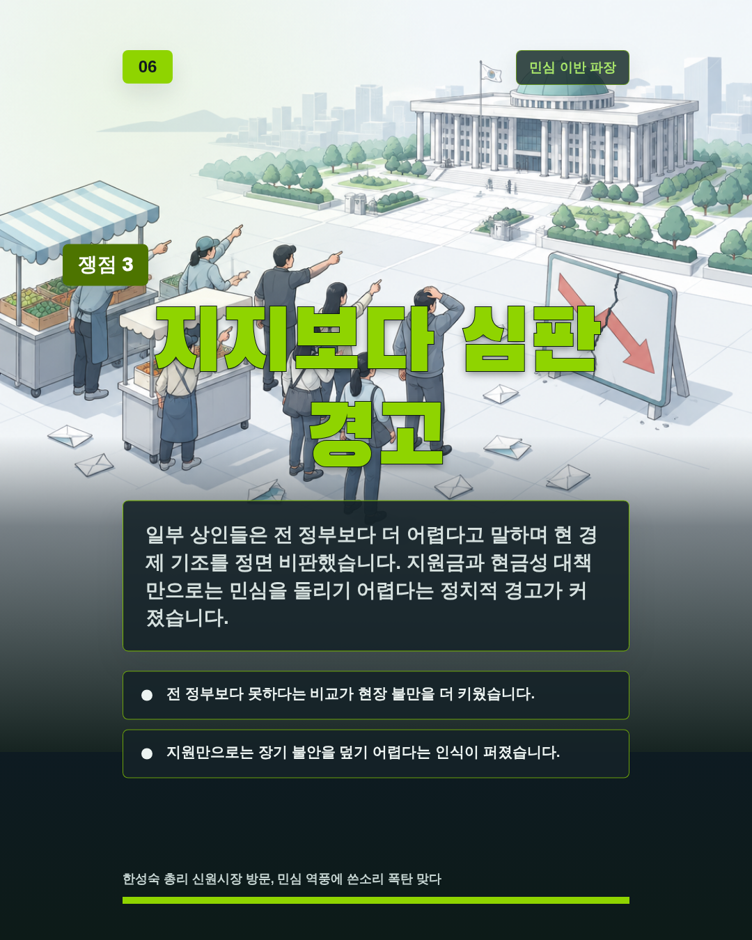 지지보다 심판 경고