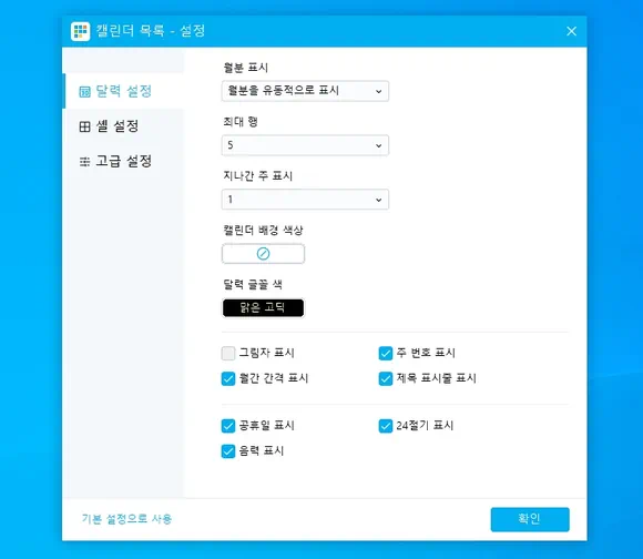 달력 설정