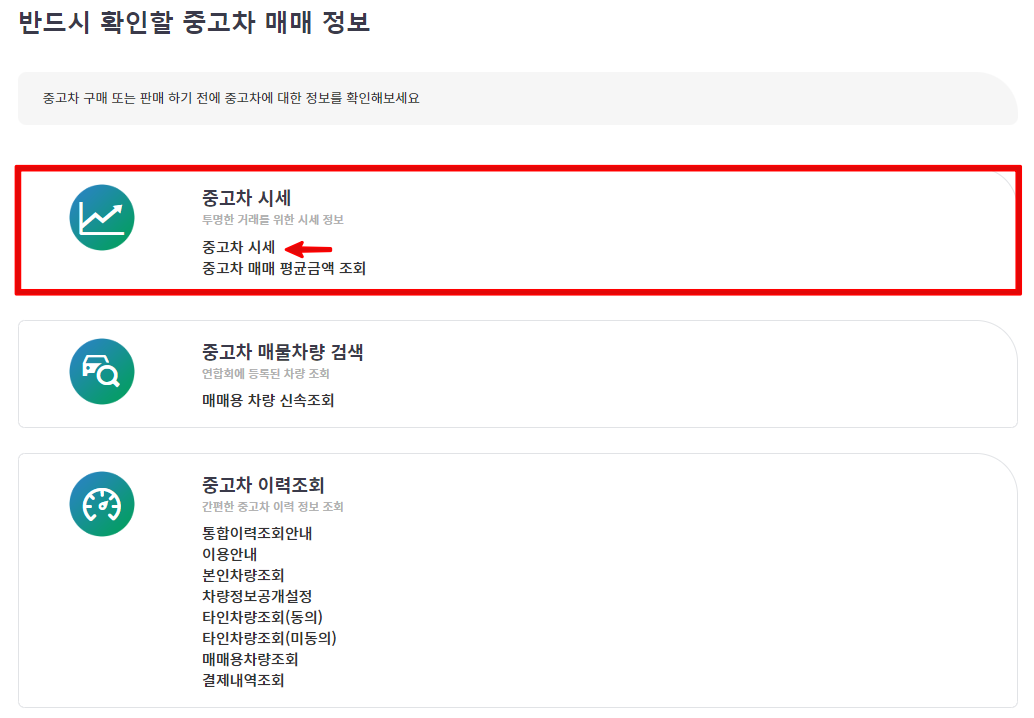 자동차-365-중고차-시세-확인방법