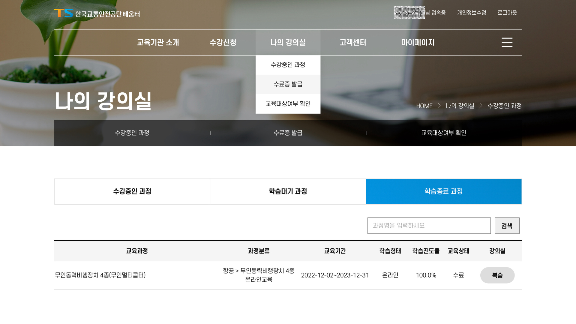 수료증 발급