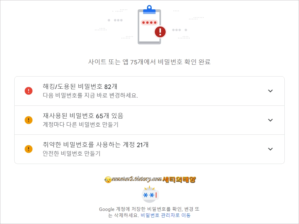 구글에 저장된 비밀번호 유출 알림 끄기_2