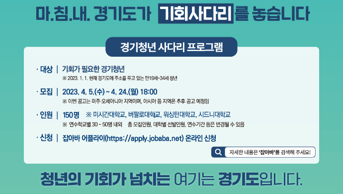 2023-경기청년-사다리-프로그램-홍보-포스터