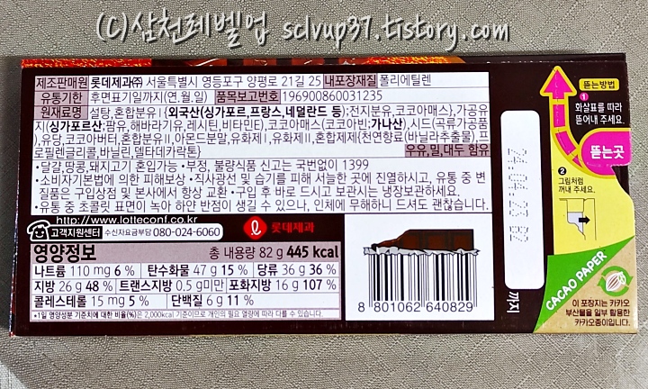 포장 뒷면 정보