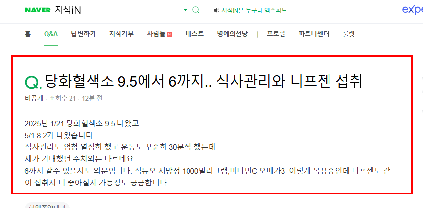 당화혈색소와 니프젠 섭취 질문