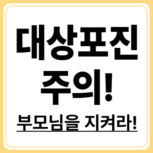 고령자 대상포진 주의사항, 부모님 건강 지키는 지혜