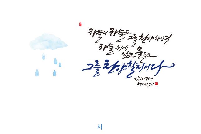 시편 148편