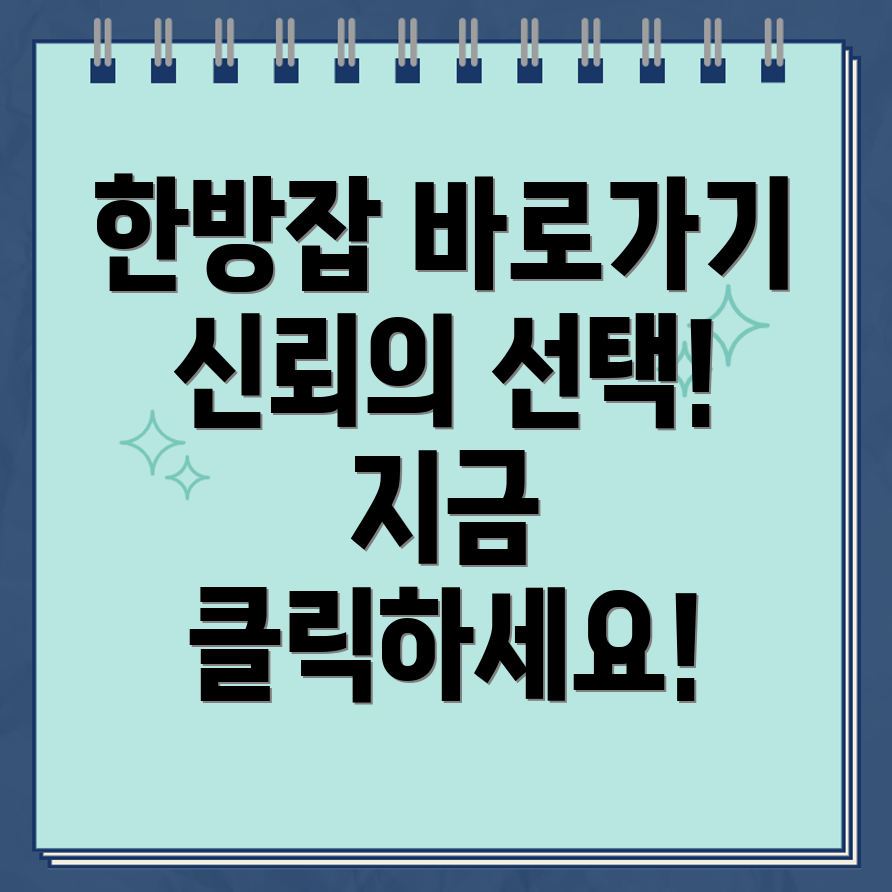 한방