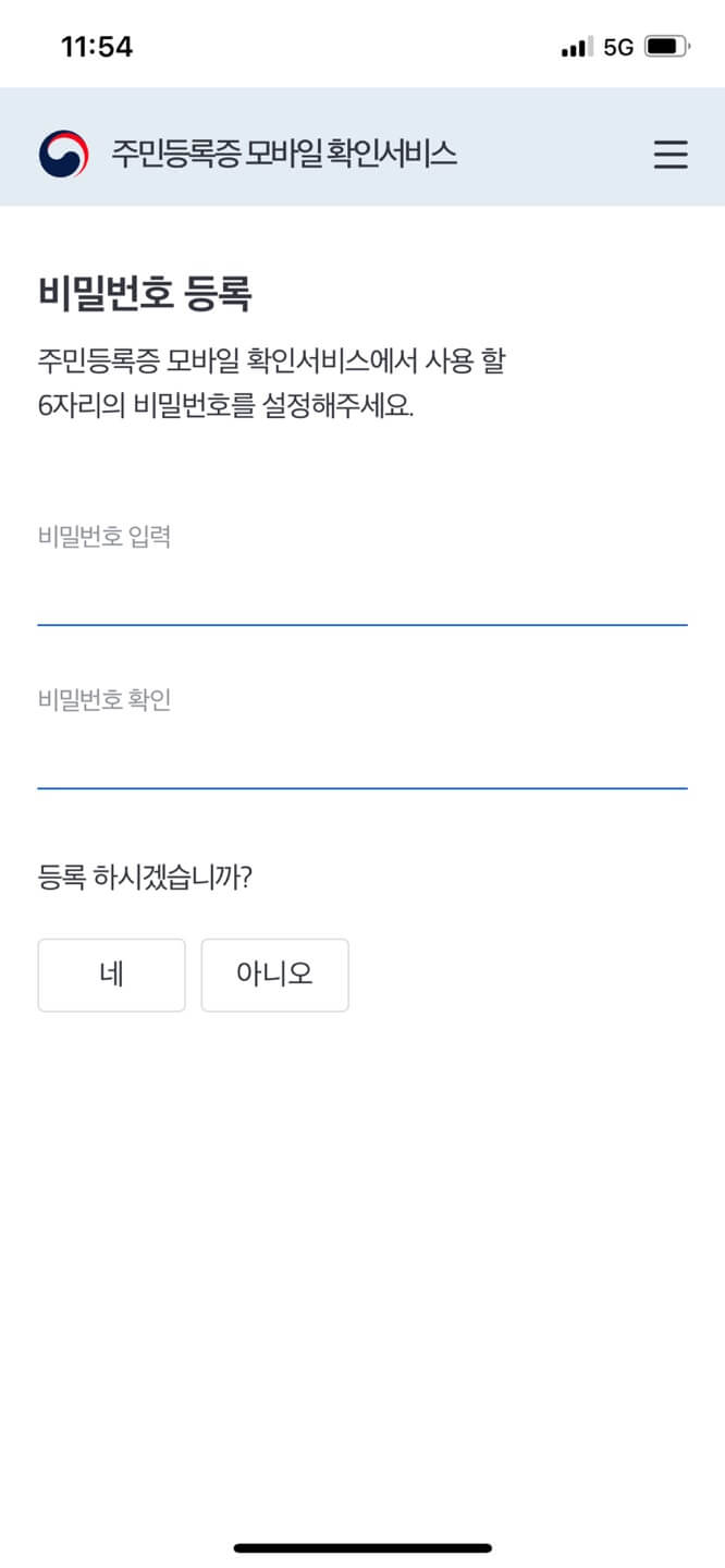 비밀번호 등록