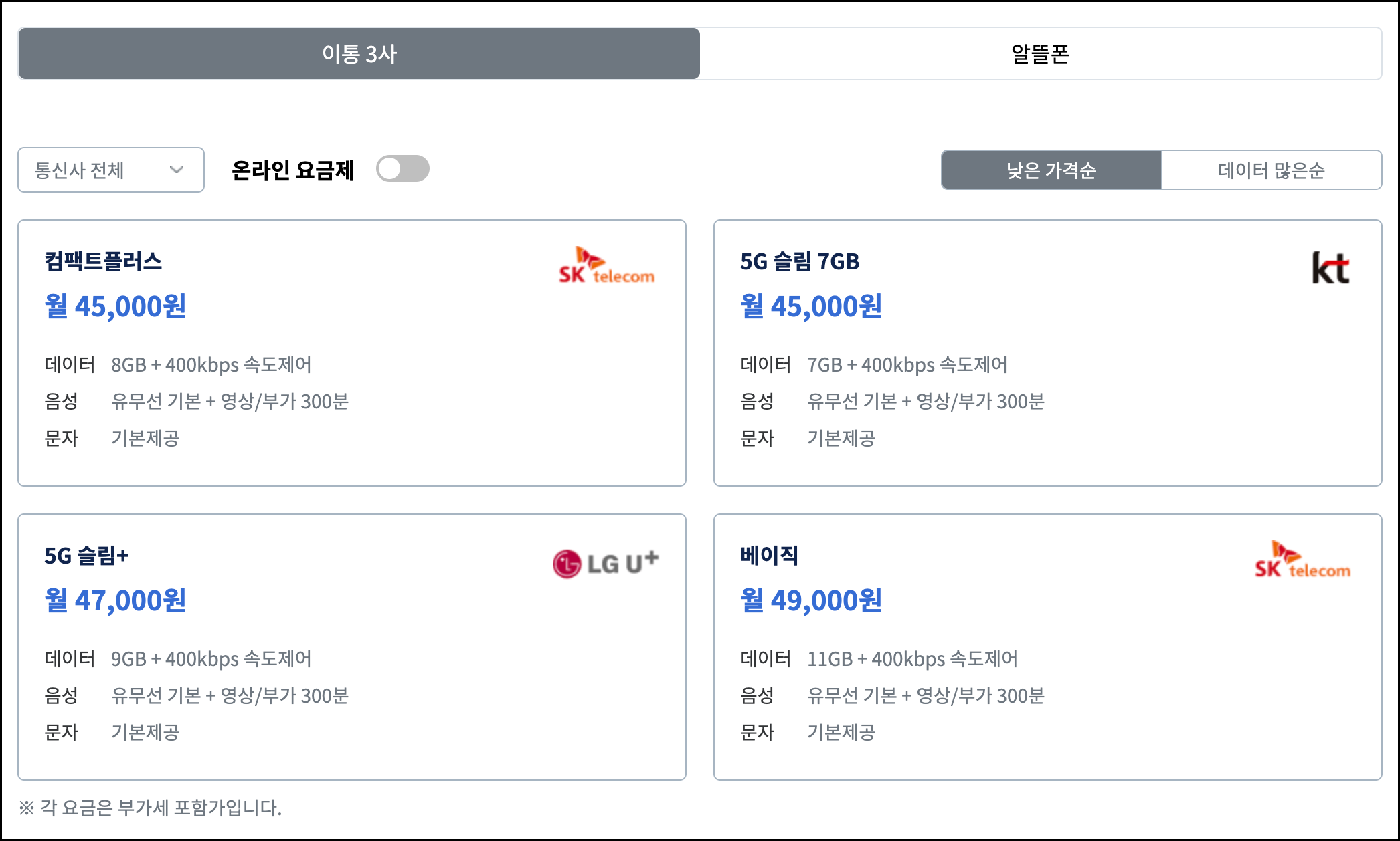 모바일 요금제 추천2