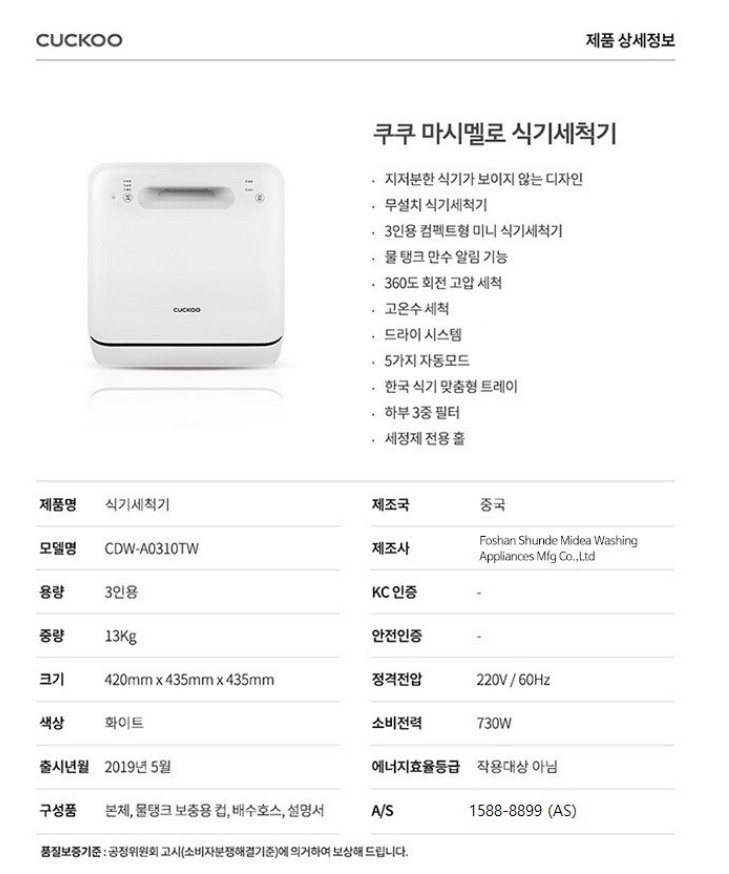 쿠쿠 3인용 식기세척기 CDW-A0310TW