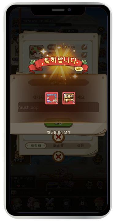 버섯커 키우기 쿠폰 입력 방법 및 쿠폰 번호 안내