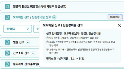 홈택스 종합소득세 신고 메뉴 화면으로&amp;#44; 신고 종류 선택 화면입니다