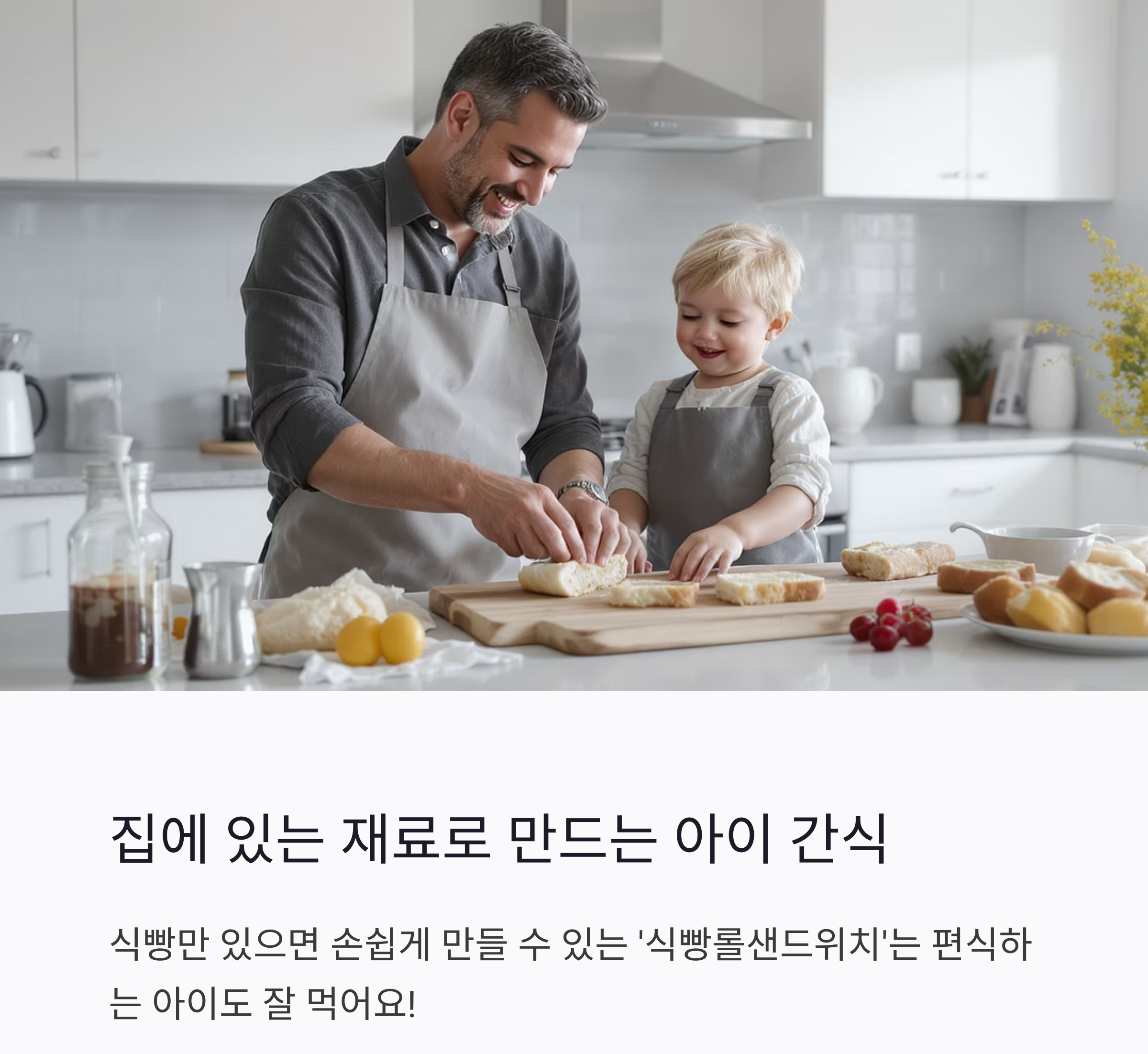 아이들이 좋아하는 식빵 롤 샌드위치 간단 레시피 대공개!