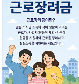 근로장려금