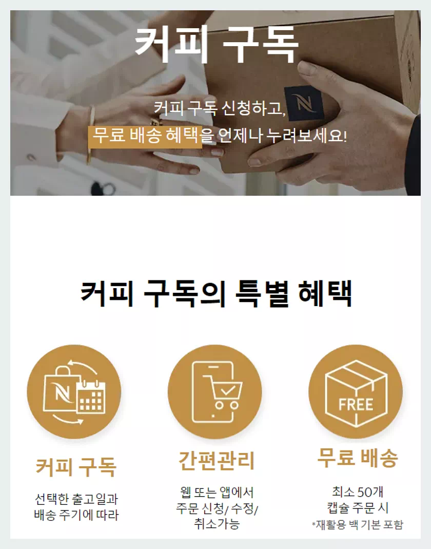 네스프레소 구독
