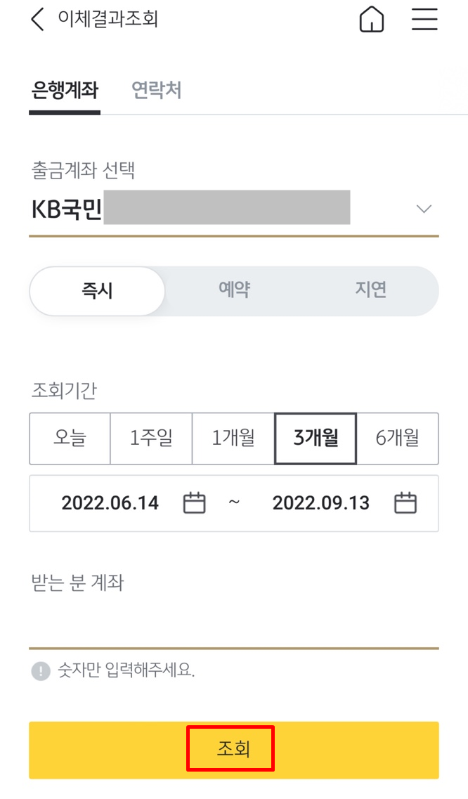 국민은행 이체확인증