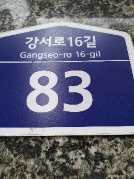 서울남부지방법원2021타경5994 이하 3차 방문 건물번호