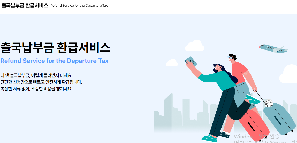 항공세