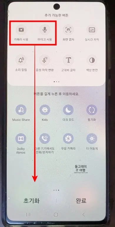 카메라-및-마이크-아이콘-퀵패널로-드래그