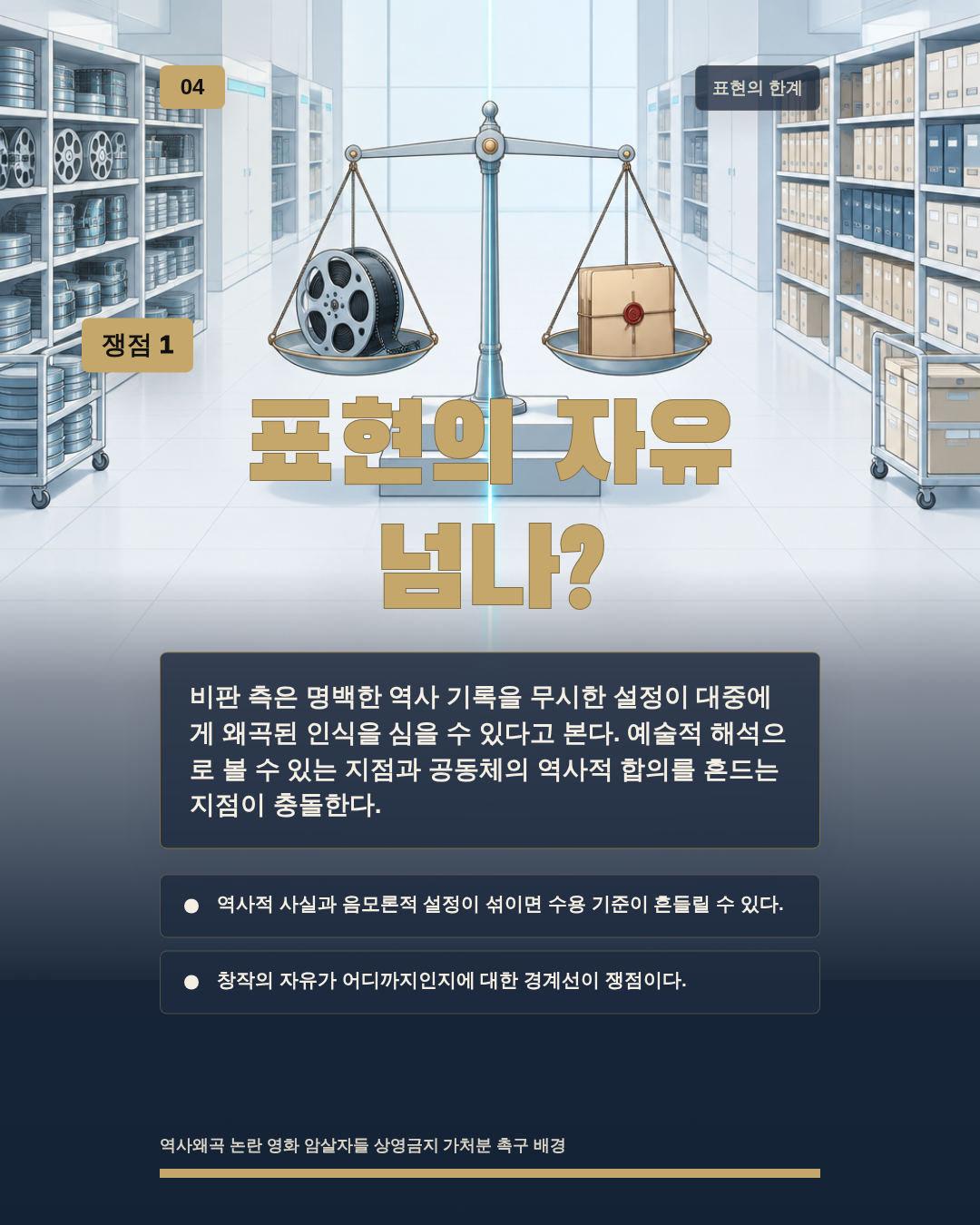 표현의 자유 넘나?