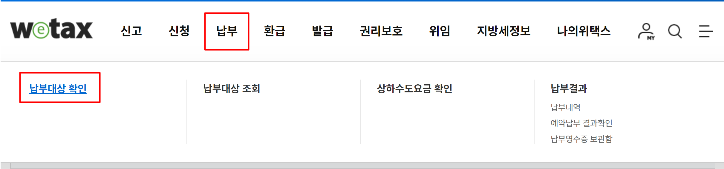 납부대상확인