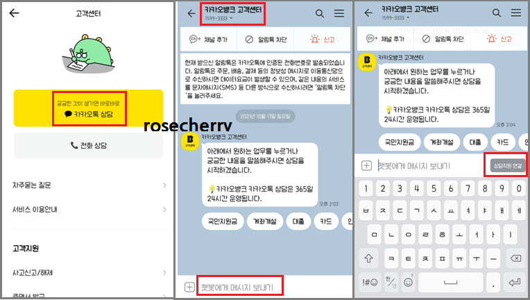 카카오뱅크-카톡상담