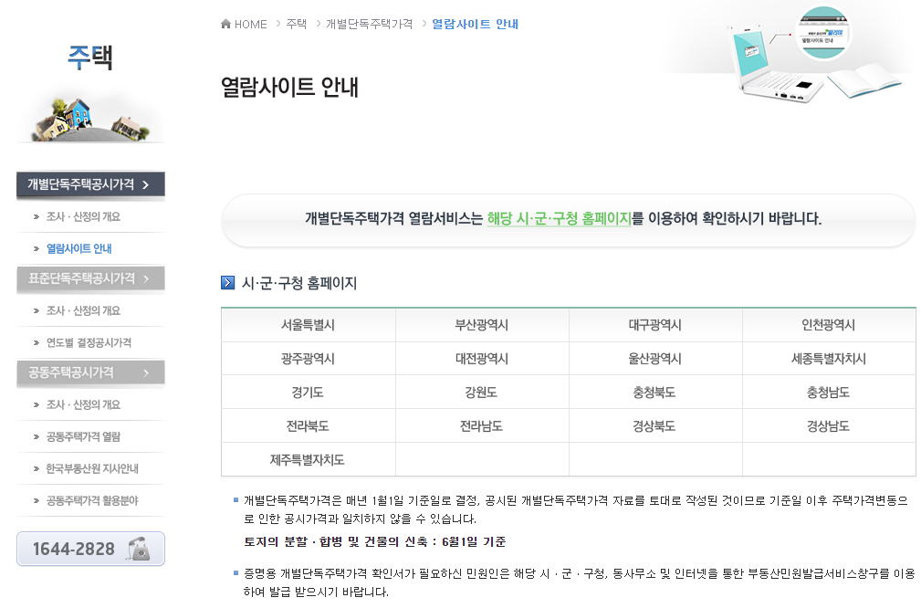 단독주택가격 열람