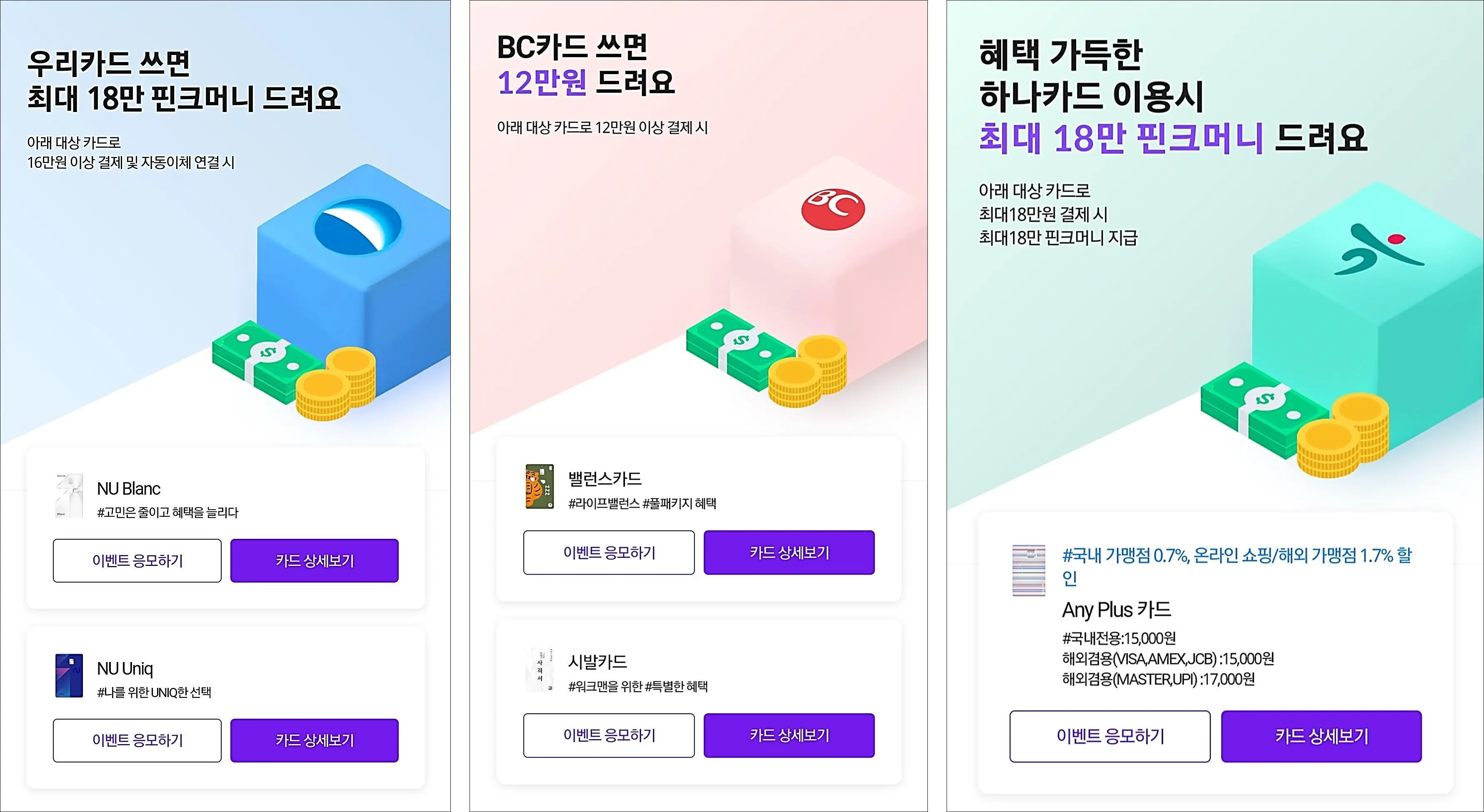 핀크-플랫폼-발급-이벤트