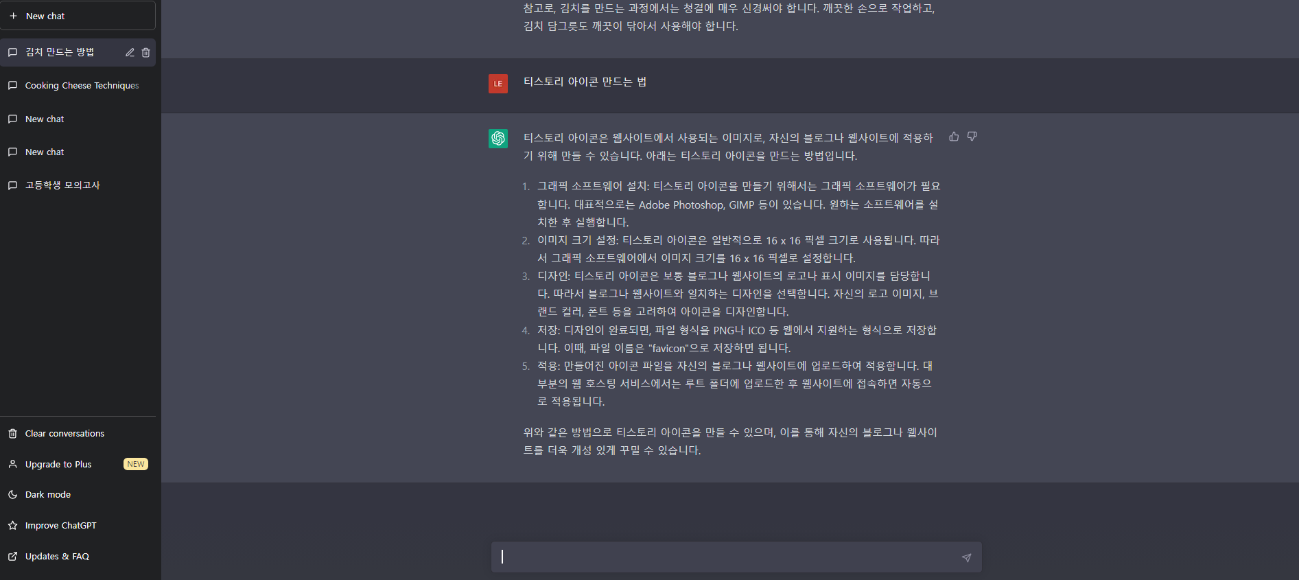 chatgpt 대화3