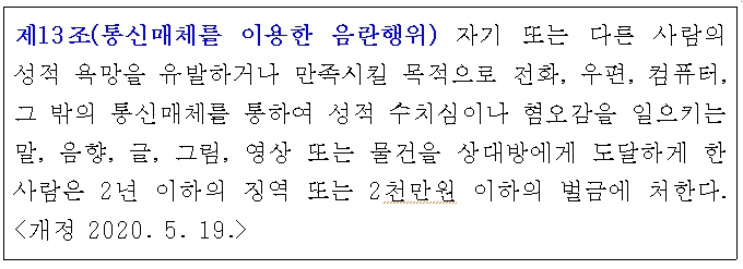 성폭력 범죄의 처벌 등에 관한 특례법 제13조