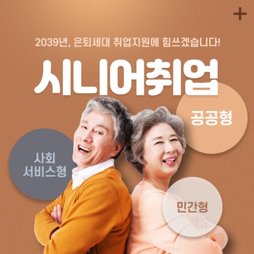 노인직업교육과 노인일자리: 지속 가능한 경제활동을 위한 배움 