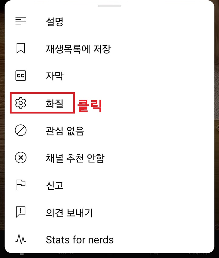 화질 메뉴 클릭함