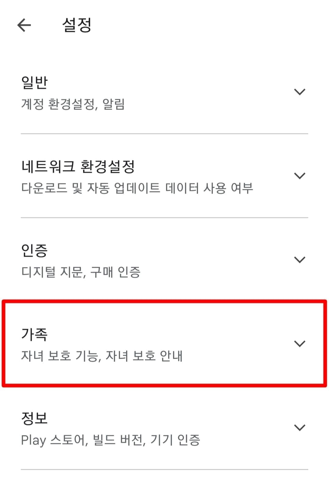 자녀 보호기능 해제 방법3