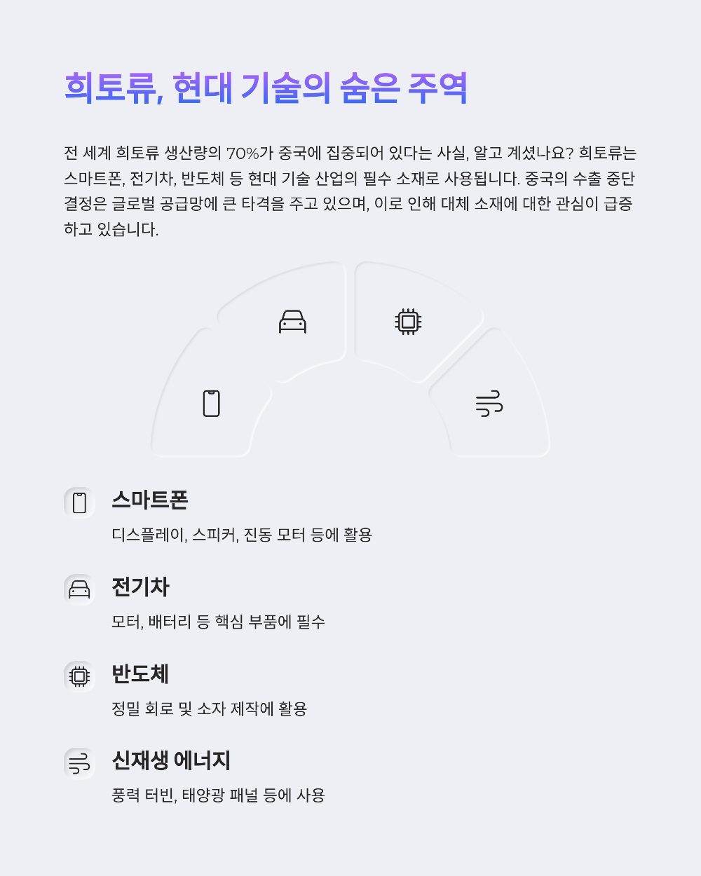 중국 희토류 수출금지에 급등한 유니온 주가 분석 및 투자 전략