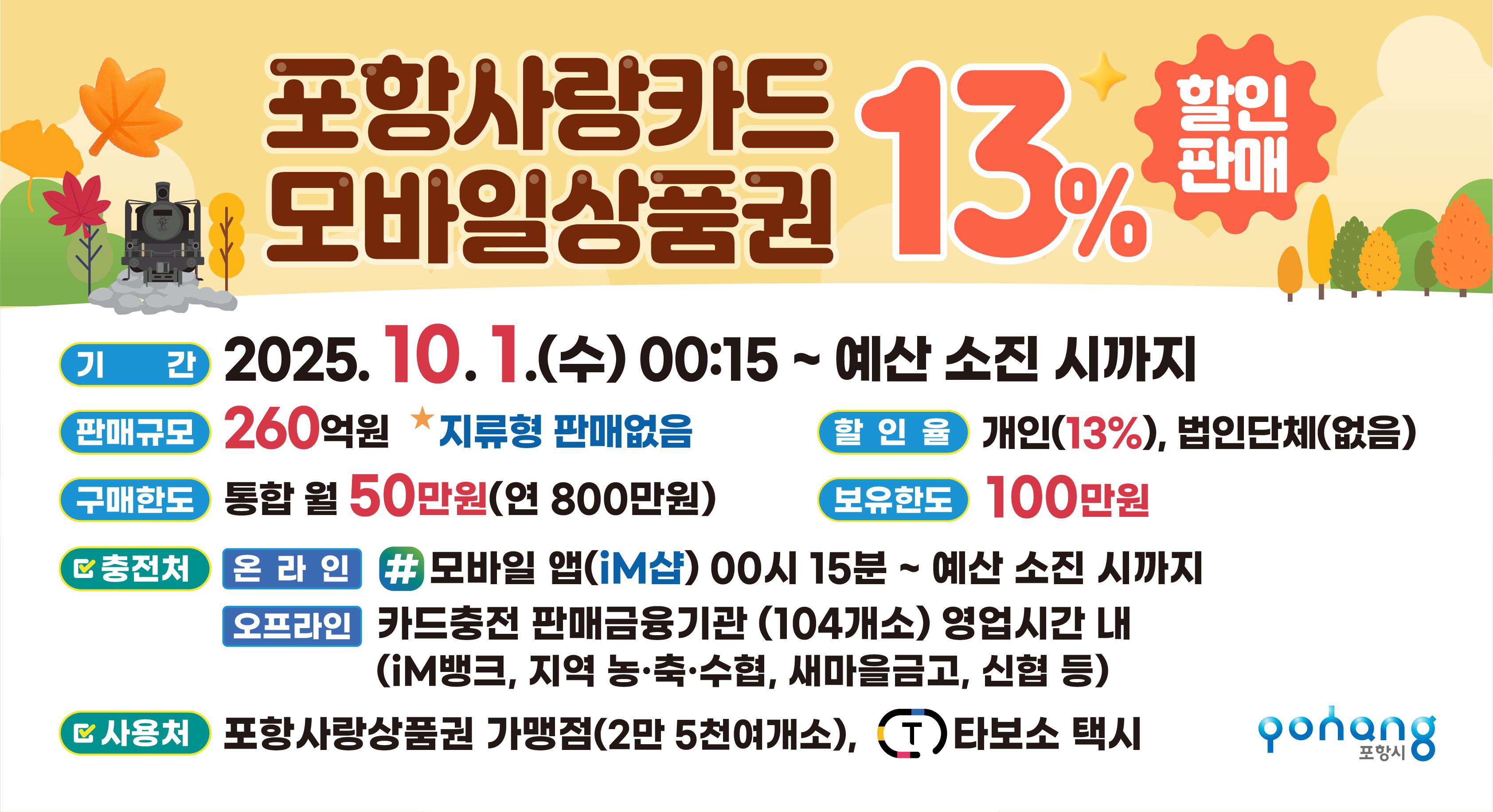10월, 포항사랑카드로 알뜰하게 생활비 절약하세요!