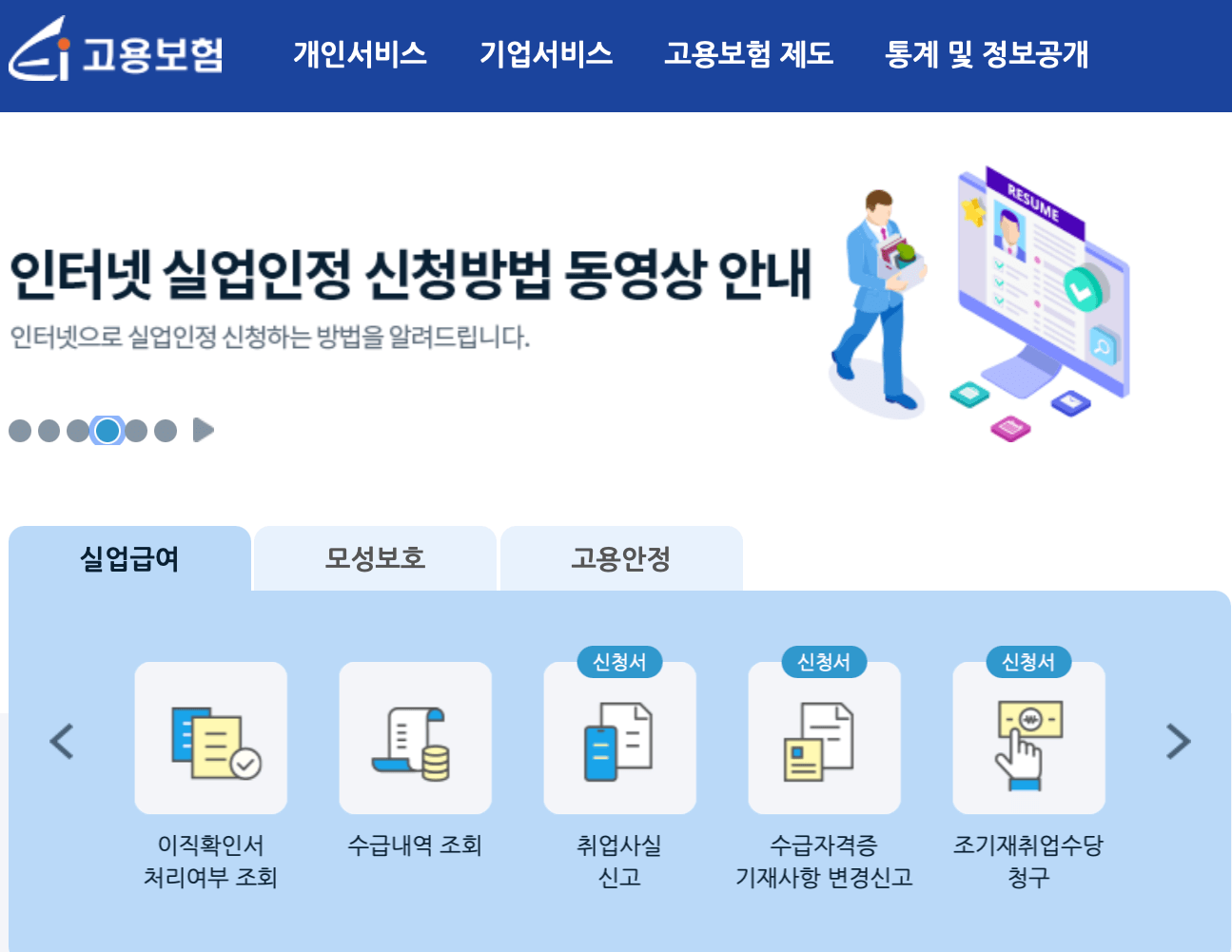 고용보험-홈페이지