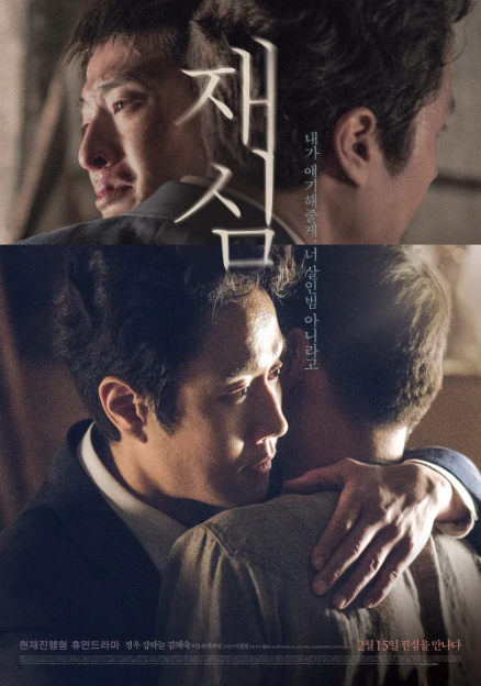 전북 익산 약촌오거리 살인사건 실화 영화 재심, 사법시스템, 사회적 소외, 언론과 경찰의 구조