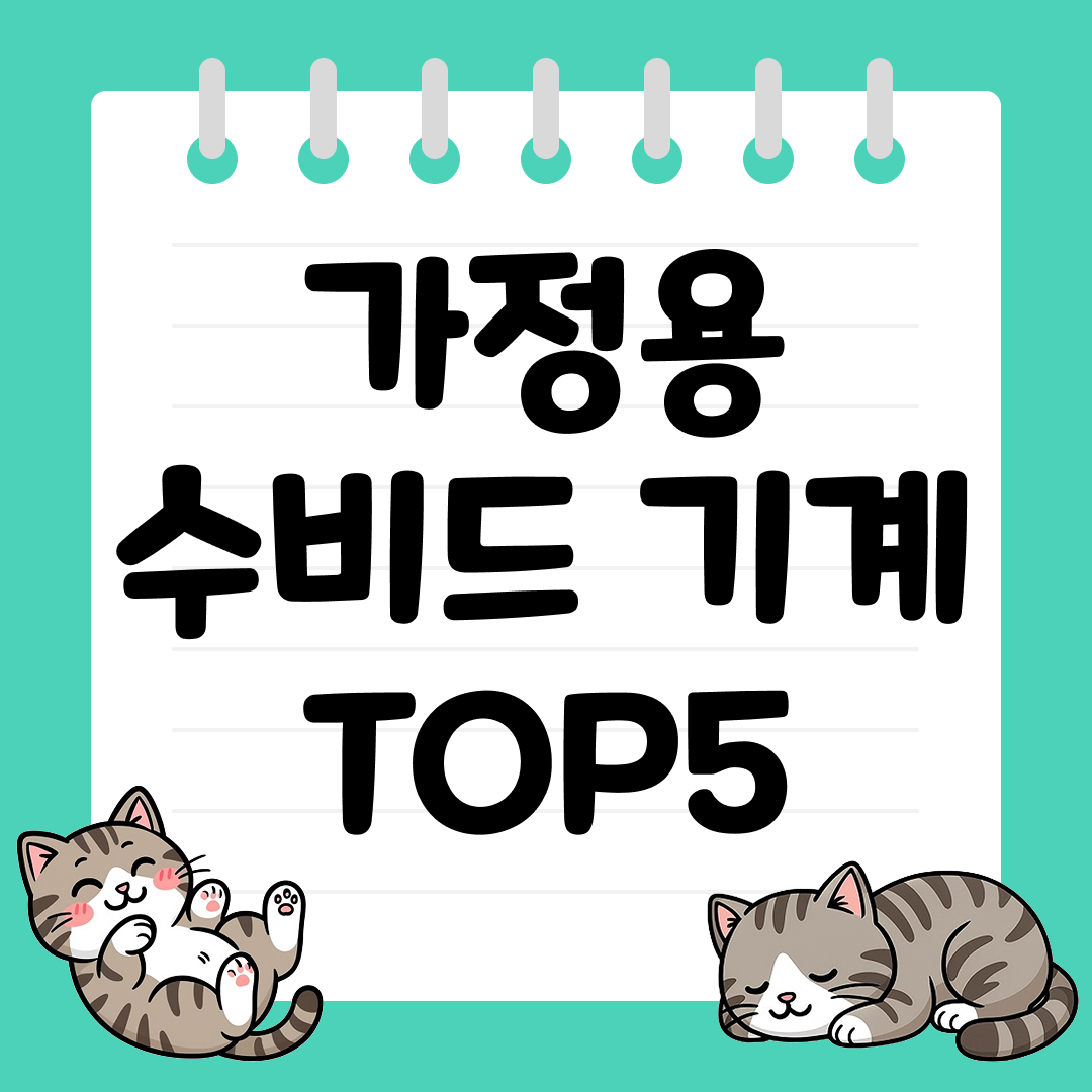 부드럽고 촉촉한 고기를 만드는 가정용 수비드 기계 TOP5