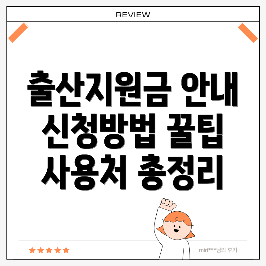 출산지원금