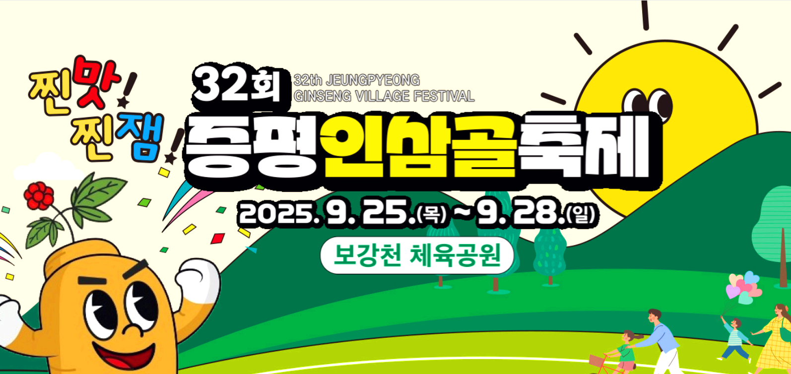 증평인삼골축제