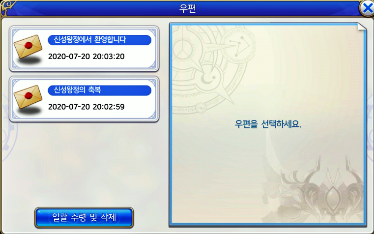 가디스 오브 제네시스 리세 우편 획득