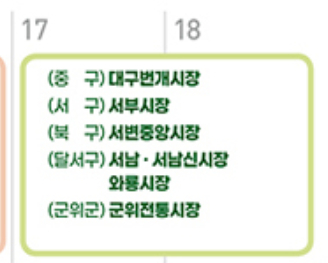 대구 전통시장 사은품 행사 날짜