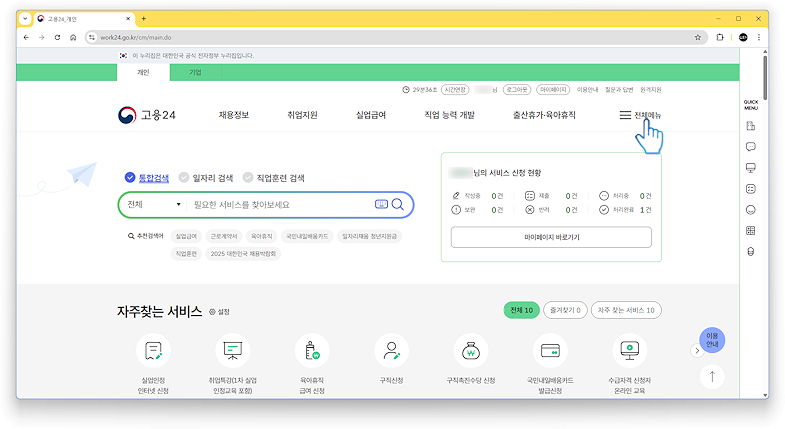 실업인정 인터넷 신청(실업급여 인터넷 신청)