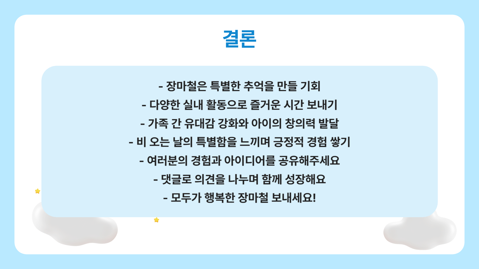 장마철 육아 꿀팁! 비 오는 날 아이들과 행복하게 보내는 방법